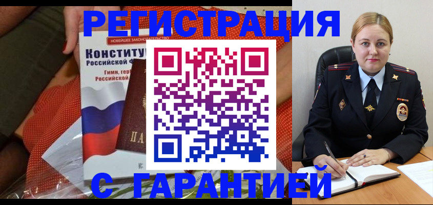 временная регистрация надежно в Чаплыгине